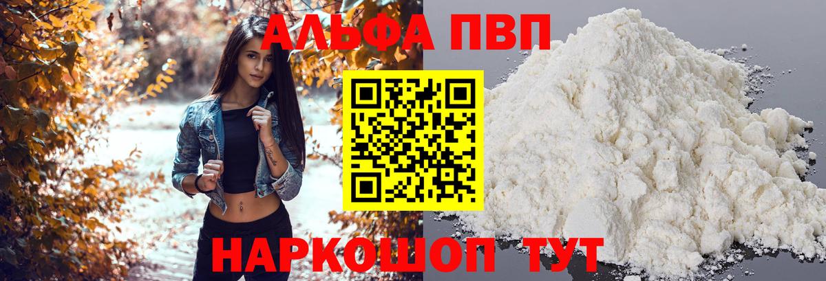 Alfa_PVP Crystall Дербент