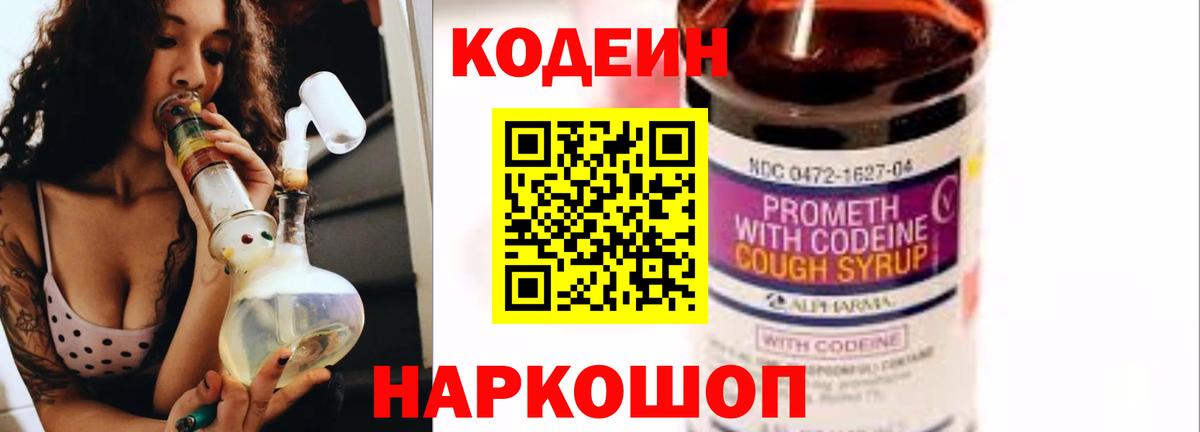 Codein Purple Drank  Вход с VPN  Дербент  Codein напиток Lean (лин) 