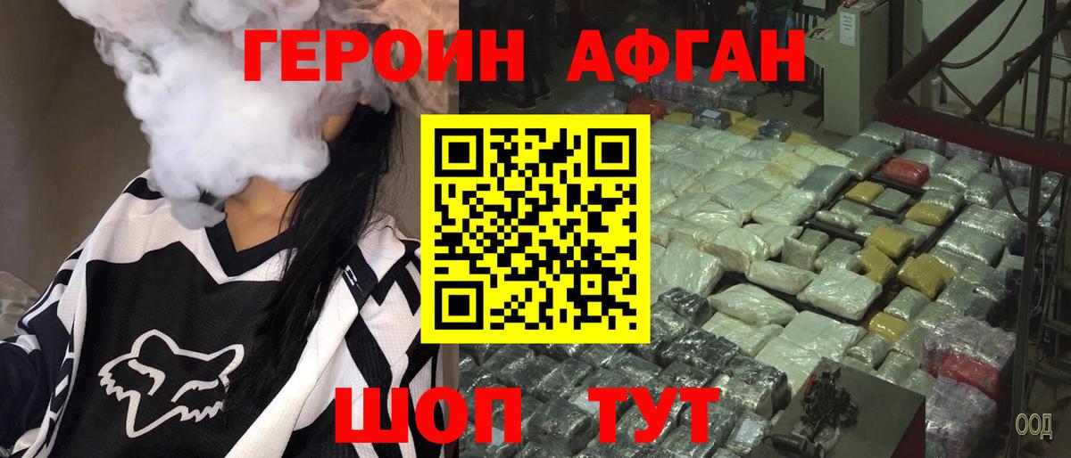 Героин Heroin Дербент
