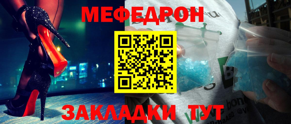 Меф мяу мяу мука Дербент