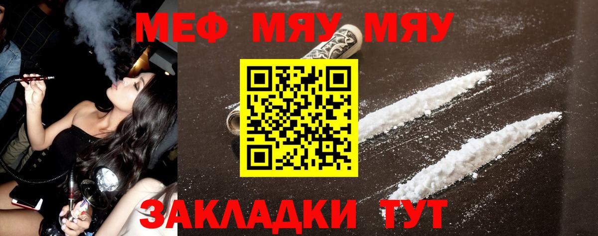 Меф мяу мяу  МЕФ  Мефедрон  Дербент  Вход с VPN 