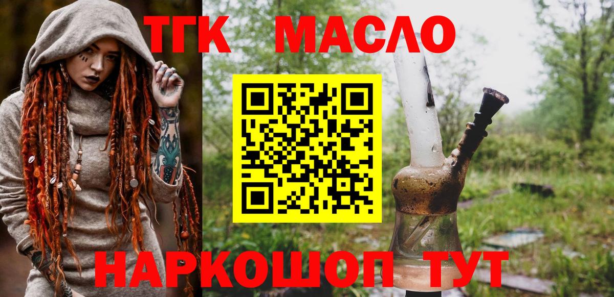 ТГК жижа  Вход с VPN  Дистиллят ТГК THC oil  Дербент 